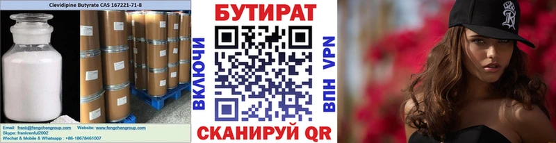 Купить где  Заполярный  Бутират бутик 