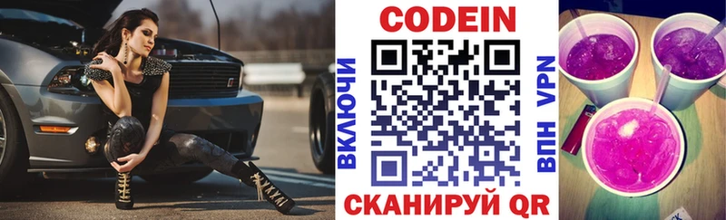 Купить  Заполярный  Кодеиновый сироп Lean напиток Lean (лин) 